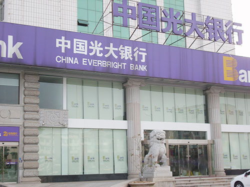 中國(guó)光大銀行長(zhǎng)沙分行寧鄉(xiāng)支行